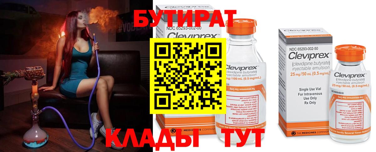 БУТИРАТ жидкий экстази  Вход с VPN  Муравленко 
