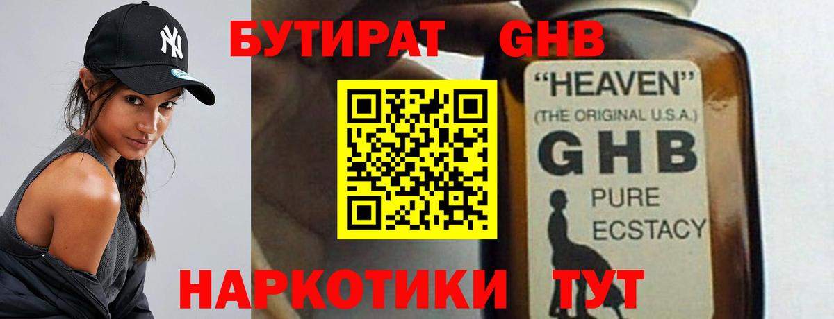 БУТИРАТ 99% Муравленко