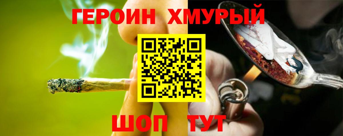 ГЕРОИН белый  Вход с VPN  Муравленко 