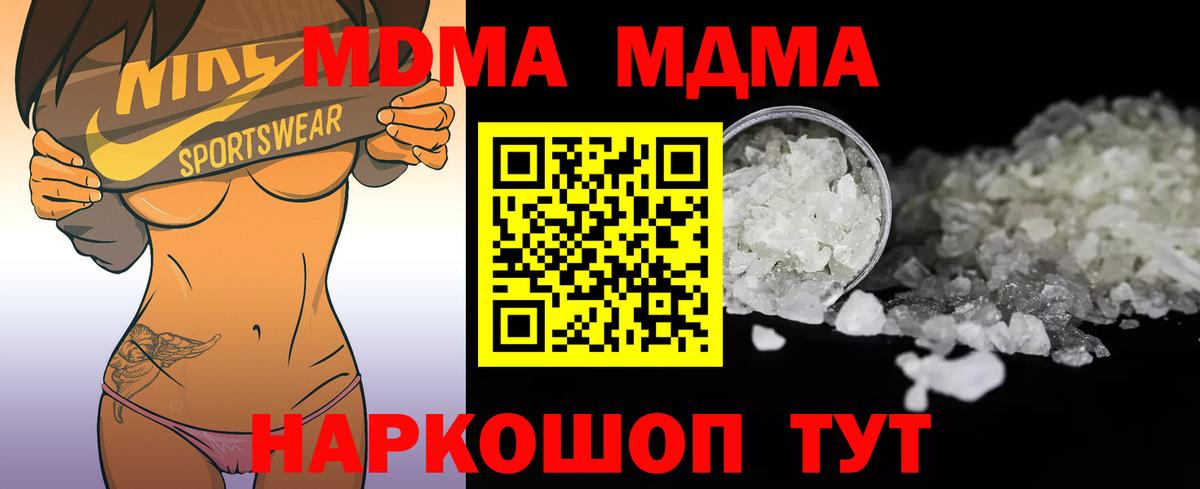 МДМА crystal Муравленко
