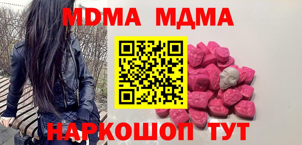 МДМА crystal  Вход с VPN  Муравленко  МДМА Molly 