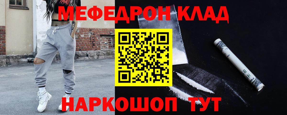 Мефедрон кристаллы Муравленко